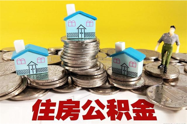 宁波封存状态下的公积金怎么取出来（封存的市公积金怎么提取）