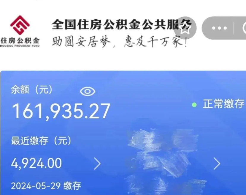宁波辞职取住房公积金（辞职 取住房公积金）